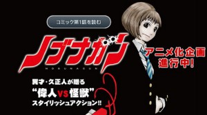 Adaptasi Anime “NobunaGun” Dalam Tahap Produksi