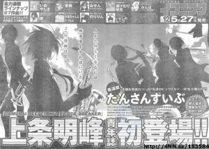 “Tansansuibu” Manga Baru Mangaka “Samurai Deeper Kyo” Akimine Kamijyou