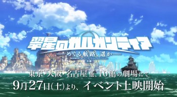 Trailer Baru OVA “Suisei no Gargantia” Menampilkan Karakter Baru Dan Lagu Tema