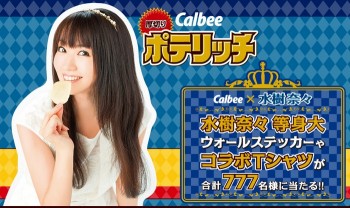Makan Keripik Calbee Bisa Dapat Nana Mizuki!