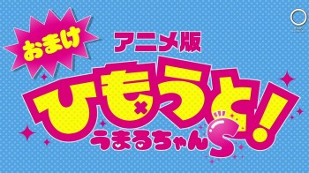 Anime Mini ‘Himouto! Umaru-chanS’ Episode Pertama Ditayangkan