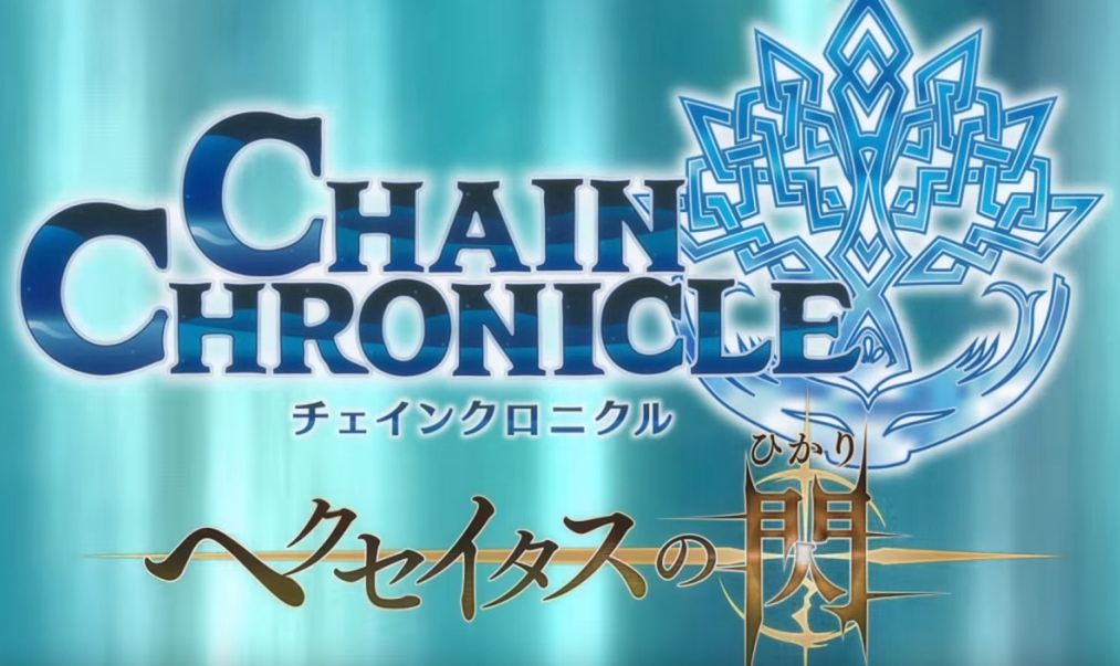 Trailer Eksklusif Dari Anime ‘Chain Chronicle’ Akhirnya Ditayangkan Untuk Publik