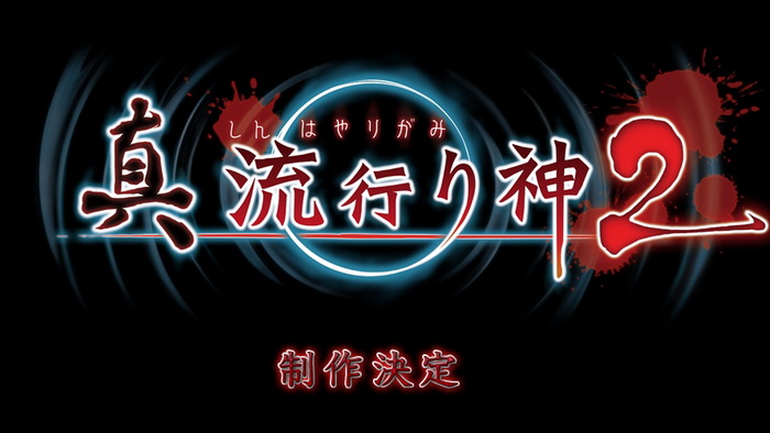 NIS Siapkan ‘Shin Hayarigami 2’ untuk PlayStation