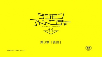 Digimon Adventure.tri Kokuhaku Menampilkan PV Perdananya