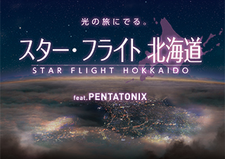Daisuke Ono dan Pentatonix akan Berkolaborasi untuk Acara Planetarium