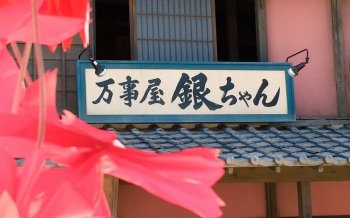 Film Live-Action 'Gintama' Sudah Selesai Mengambil Semua Adegan Gintoki