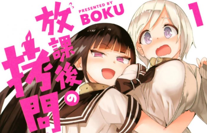 Serialisasi Manga Houkago no Goumon Shoujo Resmi Berakhir