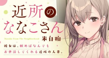 Serialisasi Manga Kinjo no Nanako-san Resmi Berakhir