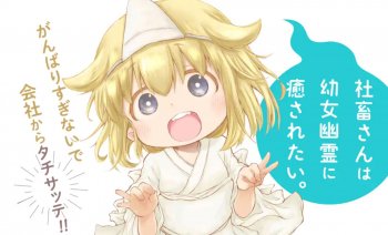 Manga Shachiku-san wa Youjo Yuurei ni Iyasaretai Dapatkan Adaptasi Anime
